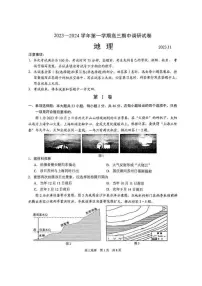 2024届江苏省苏州市高三上学期期中调研(11月)-地理试题（含答案）