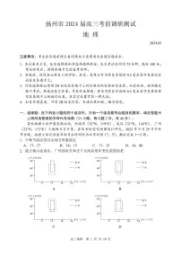 2024届江苏省扬州市高三考前调研模拟-地理试卷（含答案）