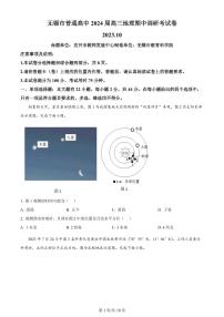 2024届江苏省无锡市高三上学期期中教学质量调研测试(11月)-地理试题（含答案）