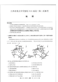 2024届江西省重点中学盟校高三下学期第二次联考-地理试卷（含答案）