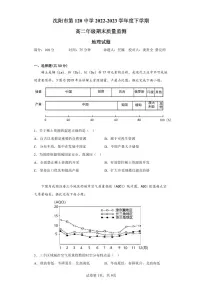 2024届辽宁沈阳高二下学期（期末考）-地理试题（含答案）