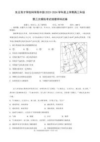 2024届辽宁省沈阳市东北育才学校高三上学期第三次模拟考试(12月)-地理试题（含答案）