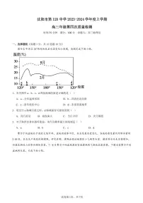 2024届辽宁省沈阳市第一二〇中学高三上学期第四次质量监测(12月)-地理试题（含答案）