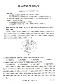 2024届辽宁省高三上学期10月月考-地理试题（含答案）