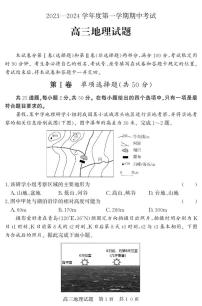 2024届山东省济宁市高三上学期期中考试(11月)-地理试题（含答案）