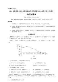 2024届浙江省Z20名校联盟高三第三次联考-地理试卷（含答案）