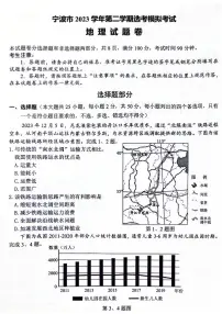 2024届浙江省宁波市高三下学期二模-地理试卷（含答案）