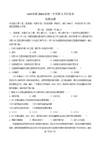 安徽省A10联盟2024-2025学年高一下学期3月阶段考地理试卷（Word版附解析）