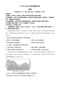 广东省江门市2025届高三下学期一模地理试卷（Word版附解析）