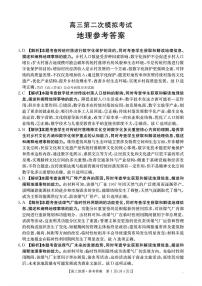 2025年河南高考二模地理试题及答案