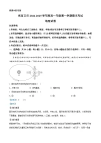 河北省张家口市2024-2025学年高一上学期期末考试地理试卷（Word版附解析）