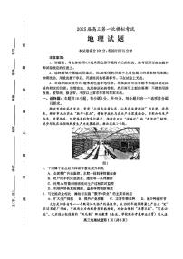 河北省保定市2025届高三高考模拟第一次模拟-地理试题+答案