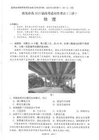 四川省南充市2025届高三下学期三诊地理试卷（PDF版附答案）