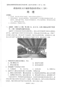 四川省南充市2025届高三下学期三诊地理试卷（PDF版附答案）