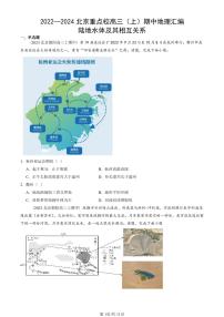 2022—2024北京重点校高三（上）期中真题地理汇编：陆地水体及其相互关系