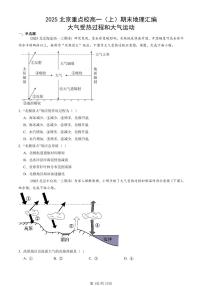 2025北京重点校高一（上）期末真题地理汇编：大气受热过程和大气运动