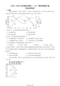 2023—2025北京重点校高一（上）期末真题地理汇编：海水的性质