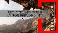 高三自然地理 一轮复习 海陆分布对气压带风带的影响 课件