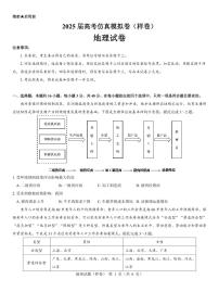 名校教研联盟2025届高考仿真模拟卷（样卷）地理试卷及参考答案含答题卡