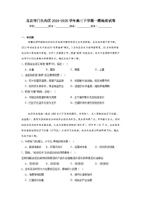 北京市门头沟区2025届高三下学期3月一模试题 地理 Word版含答案