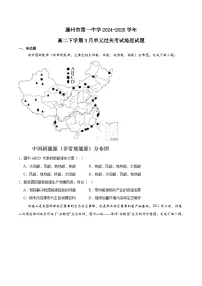 山东省滕州市第一中学2024-2025学年高二下学期3月单元过关考试地理试题（Word版附答案）