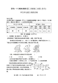 天津市静海区第一中学2024-2025学年高二下学期3月学生学业能力调研地理试题（Word版附答案）