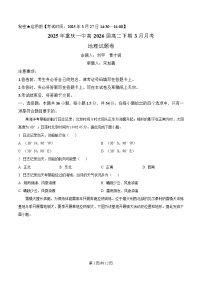 重庆市第一中学2024-2025学年高二下学期第一次月考（3月）地理试题（Word版附解析）