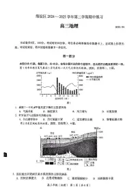北京市海淀区2024-2025学年高三下学期4月期中练习地理试题