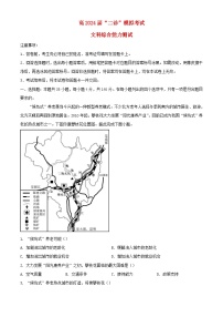 四川省成都市2023_2024学年高三地理下学期二诊模拟考试含解析