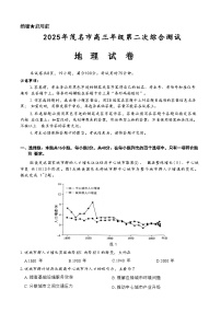2025届广东省茂名市高三二模第二次综合测试 地理试题+答案