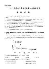 2025届广东省茂名市高三二模第二次综合测试 地理试题+答案