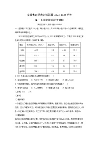 安徽省合肥市六校联盟2023-2024学年高一下学期期末联考地理试卷（解析版）