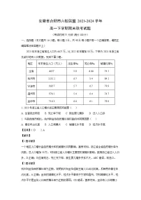 安徽省合肥市六校联盟2023-2024学年高一下学期期末联考地理试卷（解析版）