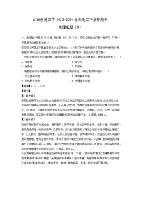 山东省菏泽市2023-2024学年高二下学期期中（B）地理试卷（解析版）