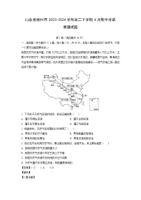 山东省德州市2023-2024学年高二下学期4月期中考试地理试卷（解析版）