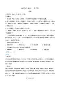 辽宁省名校协作体2025届高三下学期一模地理试题 含解析