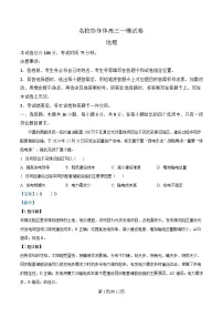 辽宁省名校协作体2025届高三下学期一模地理试题 含解析