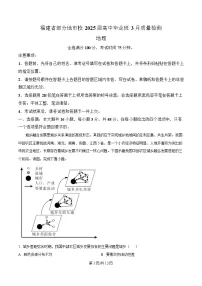 福建省部分地市校（福州、厦门、泉州、三明、南平、莆田、漳州）2025届高三下学期质量检测地理试题 含解析
