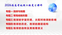 2026届高考地理二轮复习：5个专题复习课件