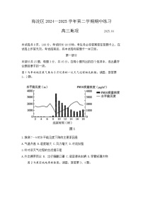 2025届北京市海淀区高三一模 地理试题+答案