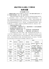 四川省内江市威远中学校2024-2025学年高二下学期期中考试地理试题