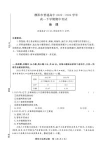 地理-河南省青桐鸣2023-2024学年高一下学期4月期中联考试题含答案