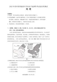地理丨贵州省2025届高三下学期4月学业水平选择性考试适应性测试地理试卷及答案