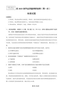 2025重庆市主城五区一诊高三质量调研抽测 地理试卷（含答案）