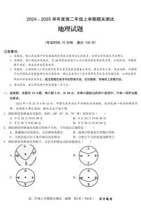 安徽省合肥一中2024-2025学年度高二上学期期末(1月) 地理试卷（含答案）