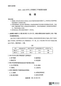安徽省天一大联考2025届高三上学期1月期末检测地理试卷（含答案）