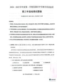 安徽省芜湖市2025届高三上学期1月期末考试地理试卷（含答案）