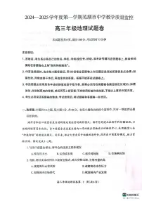 安徽省芜湖市2025届高三上学期1月期末考试地理试卷（含答案）