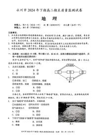 湖南省永州市2024-2025学年高二上学期1月期末 地理试卷（含答案）