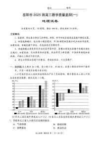 湖南省岳阳市2025届高三上学期教学质量监测（一）地理试卷（含答案）